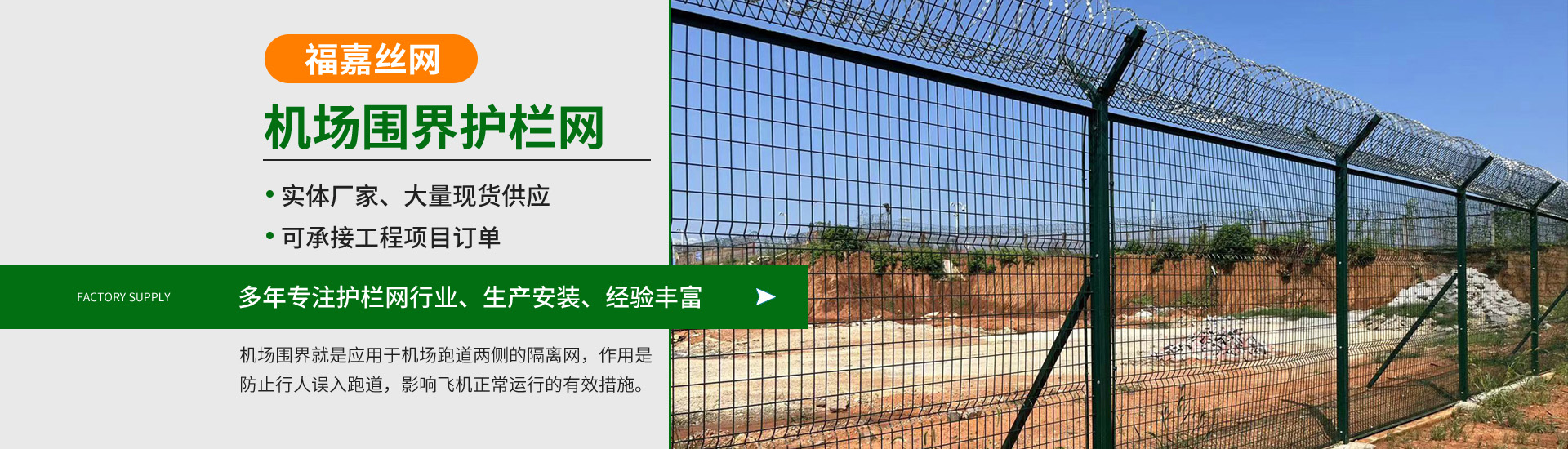機(jī)場(chǎng)鋼筋網(wǎng)圍界、鋁包鋼機(jī)場(chǎng)圍界、監(jiān)獄鋼網(wǎng)墻、看守所隔離網(wǎng)、巡邏道隔離網(wǎng)、保稅區(qū)圍網(wǎng)