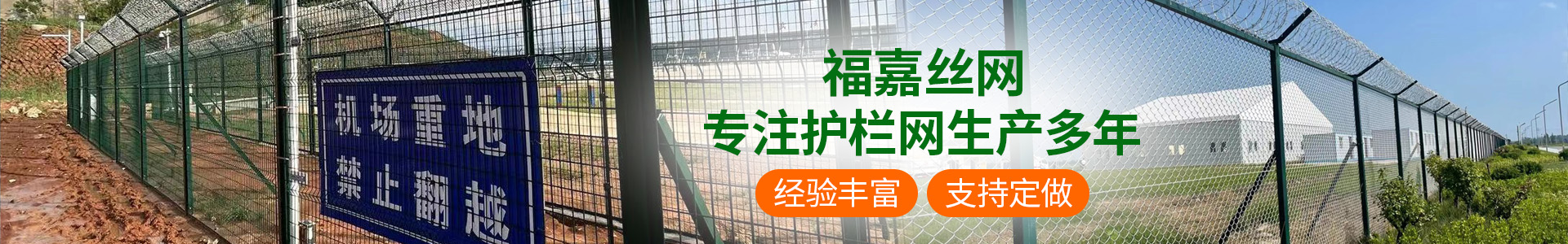 機(jī)場(chǎng)鋼筋網(wǎng)圍界、鋁包鋼機(jī)場(chǎng)圍界、監(jiān)獄鋼網(wǎng)墻、看守所隔離網(wǎng)、巡邏道隔離網(wǎng)、保稅區(qū)圍網(wǎng)